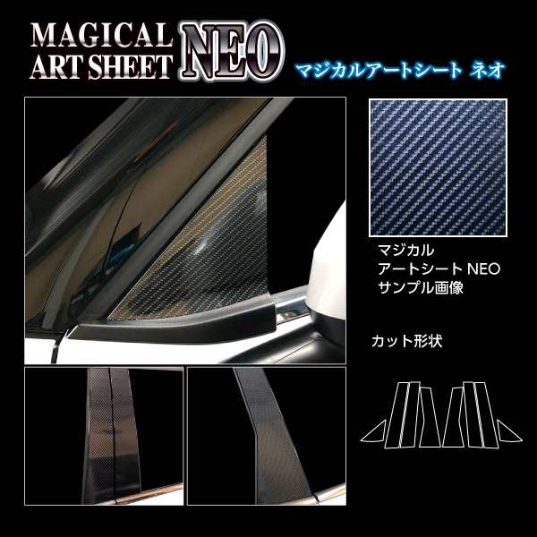 ハセプロ アートシートNEO ピラー フルセット ノーマル ミツビシ アウトランダーPHEV GN0W P R3.12〜 【ブラック】  MSN-PM41F｜au PAY マーケット