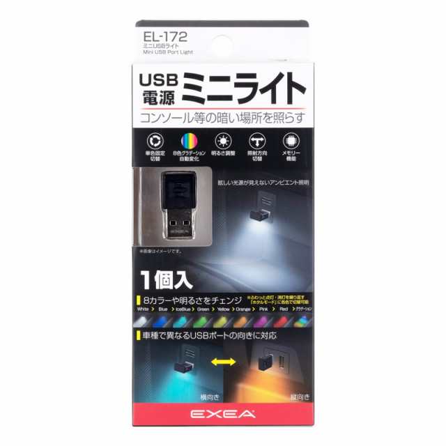 USB イルミネーション ライト 8色 車内 照明 カー用品 アクセサリー
