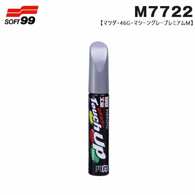 MAZDA（マツダ）純正 タッチアップペイント タッチペン マシーングレープレミアムメタリック J46G-77-710A