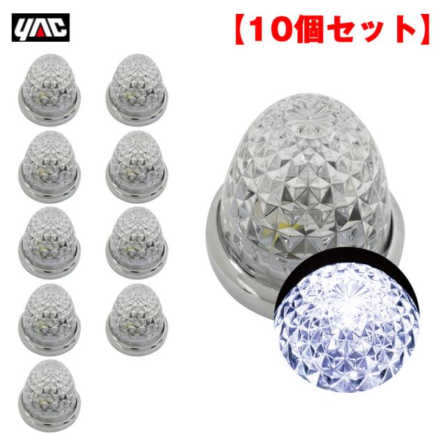ヤック/YAC 【10個セット】 マーカーランプ 流星マーカー ホワイト LED11個 DC24V ガラスレンズ ダイヤカット トラック CE-107