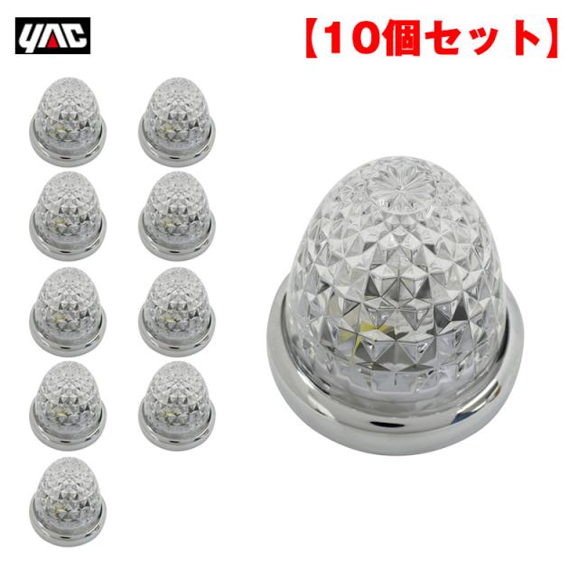 ヤック/YAC 【10個セット】 マーカーランプ 球なし ミリオンDXマーカー クリア ガラス 通常球/LED球(BA15s)・LEDユニット対応 CV-121の通販は 6,695円