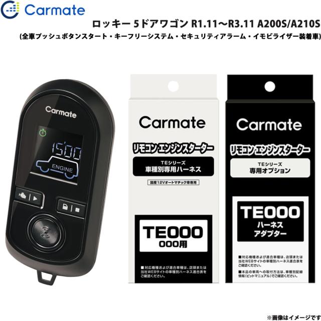 カーメイト エンジンスターター セット 車種別 ロッキー 5ドアワゴン R1.11〜R3.11 A200S/A210S TE-W80PSB + TE162 + TE213