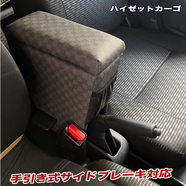 s700系　ハイゼットカーゴ　アームレストセット Amazon | Loveyes S700系ハイゼットカーゴ専用 アームレスト 車