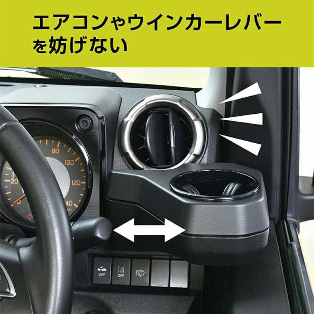 セイワ/SEIWA ジムニー専用ドリンクホルダー 【運転席側用】 車種専用 