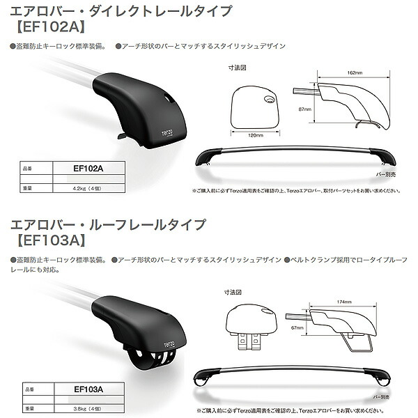 PIAA/Terzo キャリア 車種別セット MX81S/91S系 ワゴンRスマイル R3.9〜  EF100A + EB100A + EB100A + EH461_3