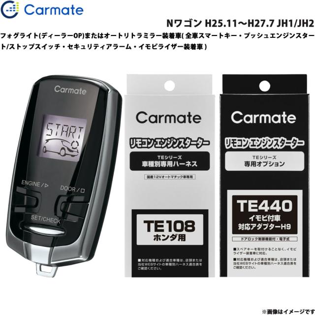カーメイト エンジンスターター用オプション アダプター S2 イモビ付車対応 TE441 カーメイト TE158 エンジンスターター用オプション アダプター プッシュスタート車用 車用品 カー用品 カーアクセサリー エンジンスターター  ブラック U117934869