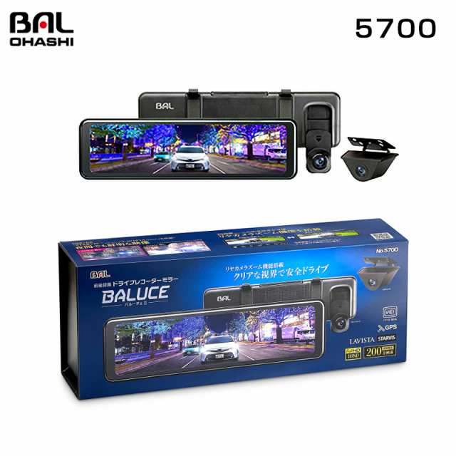 大橋産業 ドライブレコーダー ミラー型 前後録画 BALUCE II バルーチェ