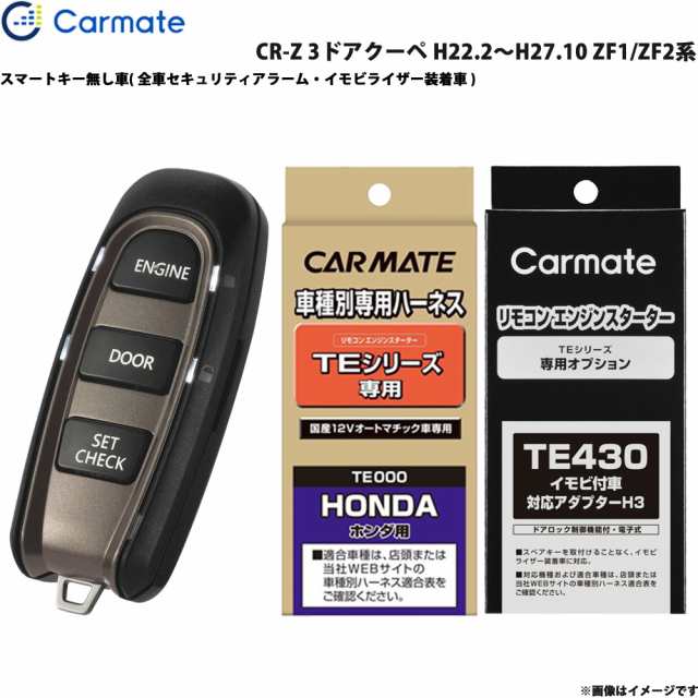 楽天市場】カーメイト エンジンスターター セット 車種別