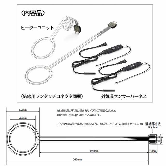 PIAA ヘッド＆テールライト融雪ヒーター 24V車専用 トラック ヒーター