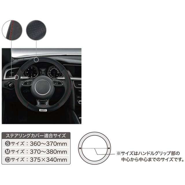 スパルコ sparco ハンドルカバー Sサイズ ブラック スポーティーな車内へ ハンドル直径360mm 370mm 細巻タイプ 丸形状適合 SPC-1113BKJSの通販は - ホットロード 店 通販サイト