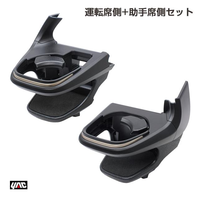 ヤック  (運転席+助手席側セット) クラウン専用 エアコンドリンクホルダー ブラック・ゴールド 専用設計 SY-CR1+SY-CR2