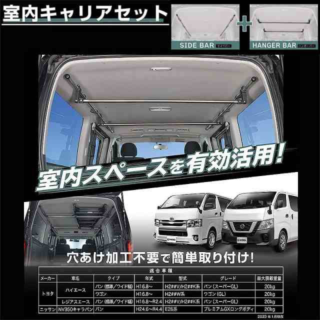 INNO/イノー 室内キャリアセット 200系 ハイエース/E26 NV350