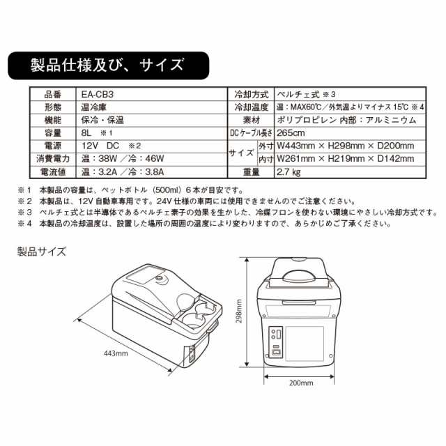 PIAA/Terzo エクセルクール マルチ クーラーボックス 8L DC12V 38W/46W