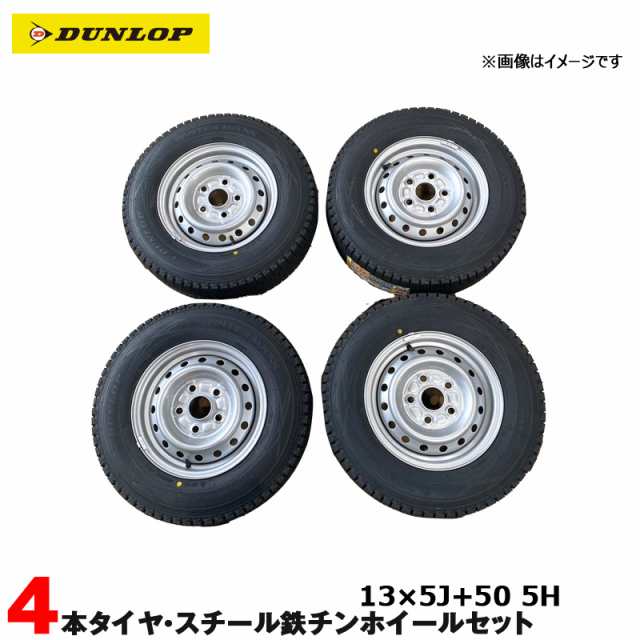 WINTER MAXX SV01 13×5J+50 114.3-5H 165R13 8PR 4本セット ダンロップ スタッドレスタイヤ スチール  鉄チンホイールセット 21年の通販はau PAY マーケット - ホットロード au PAY マーケット店 | au PAY マーケット－通販サイト