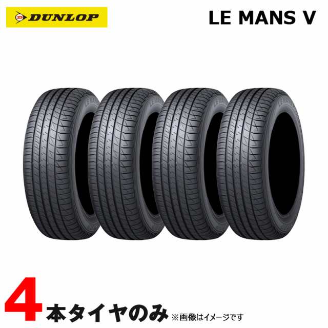 ダンロップ サマータイヤ LE MANS V ルマン5 DUNLOP 175/70R14 84H 4本