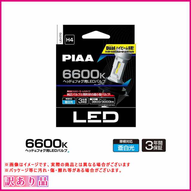 PIAA 訳あり 展示品 B品 ヘッドライト/フォグライト用 LEDバルブ H4