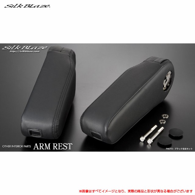 ビッグアームレスト 左右セット ブラック 80ノア・ヴォクシー専用 ZRR8# 2014.1〜 シルクブレイズ SB-AMR-8NV-BK-LRの通販は