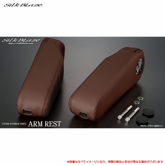 ビッグアームレスト 左右セット ブラウン 80ノア・ヴォクシー専用 ZRR8# 2014.1〜 シルクブレイズ SB-AMR-8NV-BR-LRの通販は 31,007円