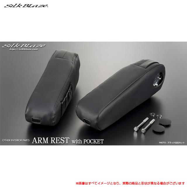 ビッグアームレスト ポケット付 左右セット ブラック 30系アルファード・ヴェルファイア専用  シルクブレイズ SB-AMRP3AV-BK-LRの通販は