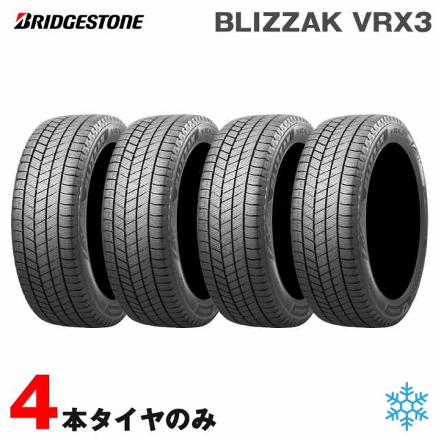 スタッドレス　ブリザック VRX2 4本セット　ヴォクシー 、ステップワゴンなどメーカートヨタホンダ日産