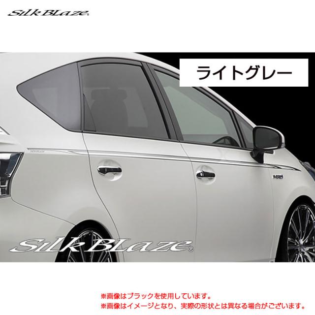 SilkBlaze デコライン ライトグレー 40系 プリウスアルファ ZVW40 H23.05〜  シルクブレイズ DECO-4PR-GR