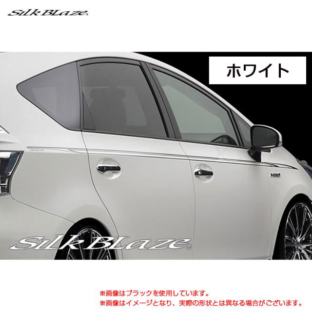 SilkBlaze デコライン ホワイト 40系 プリウスアルファ ZVW40 H23.05〜  シルクブレイズ DECO-4PR-WH