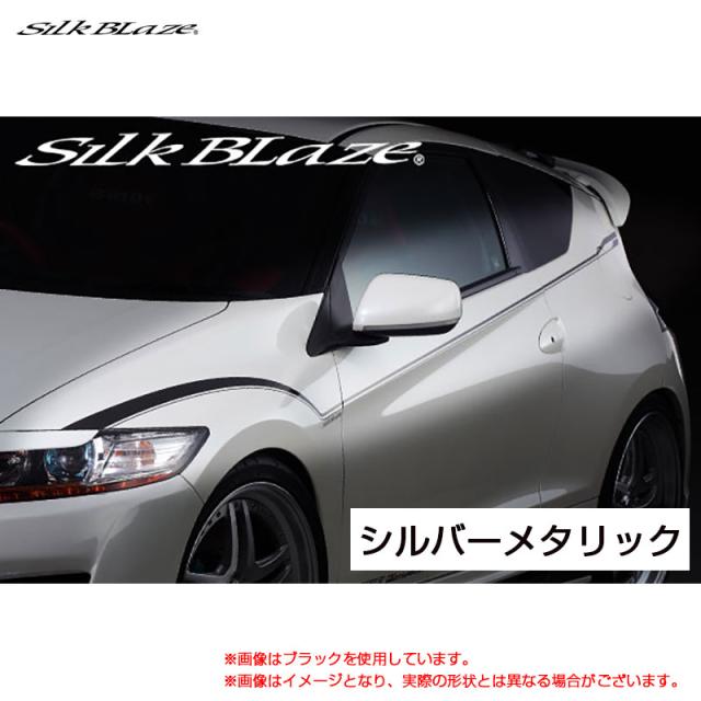 SilkBlaze デコライン シルバーメタリック CR-Z ZF1 H22.02〜  シルクブレイズ DECO-CRZ-SIL