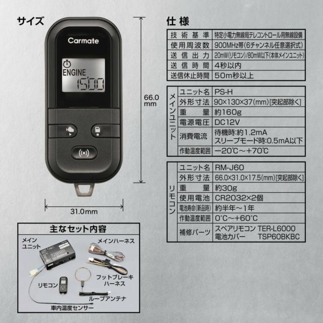 エンジンスターター セット ジムニー R3.10〜 JB64W エンスタ 車種別 カーメイト TE-L60PSX_8