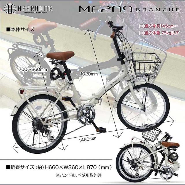 折りたたみ自転車20インチ 6段変速 カゴ LEDライト ワイヤー錠付 折り畳み 折畳み 街乗り レジャー MYPALLAS/マイパラス 池商 MF-209_5