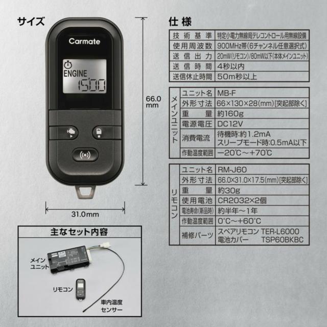 エンジンスターター セット RAV4/ラブフォー ガソリン ACA3#W系 H17.11〜H18.8 エンスタ カーメイト TE-L6000 + TE104 + TE202_6