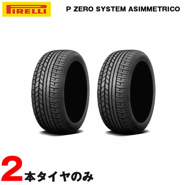 サマータイヤ ピーゼロ P ZERO システム アシンメトリコ F フェラーリ承認 275/40ZR18 (275/40R18) 99Y ピレリ