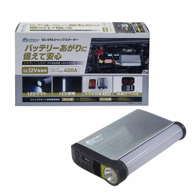 ジャンプスターター 9200mAh DC12V車専用 400A 2.4A USB1口 LEDライト付き 車のバッテリーあがりに 大自工業  SG-09A｜au PAY マーケット