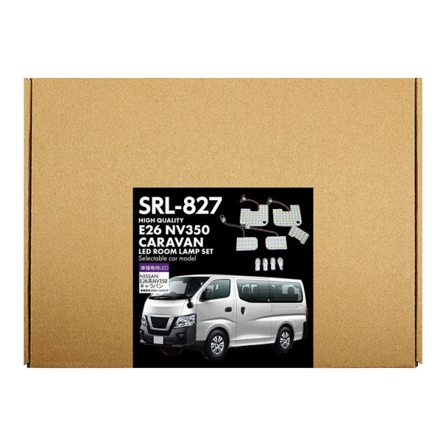 LEDルームランプセット 車種専用 ニッサン キャラバン E26系 GX