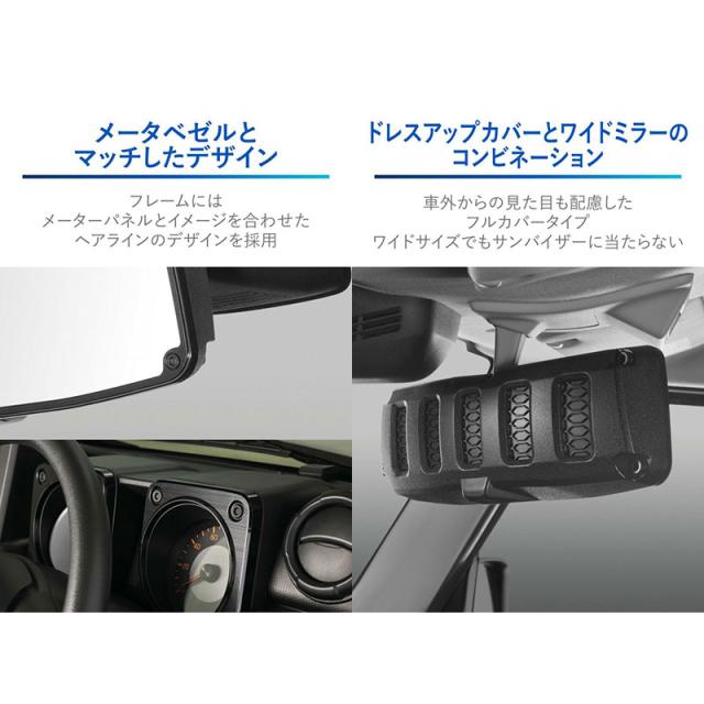 車用 ルームミラー ジムニー (JB64)/ ジムニーシエラ (JB74)専用
