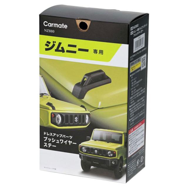 ジムニー専用 ブッシュワイヤーステー 2個入 JB64/JB74 ジムニー