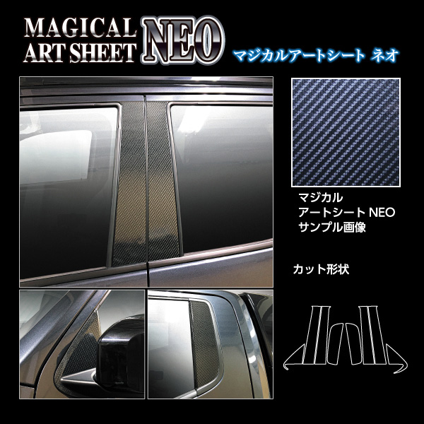 マジカルアートシートNEO ピラー 三菱 トライトン LC2T R6.2〜 カーボン調シート【ブラック】  ハセプロ MSN-PM75_1