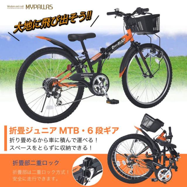 折りたたみ自転車22インチ ジュニア用 折畳マウンテンバイク MTB