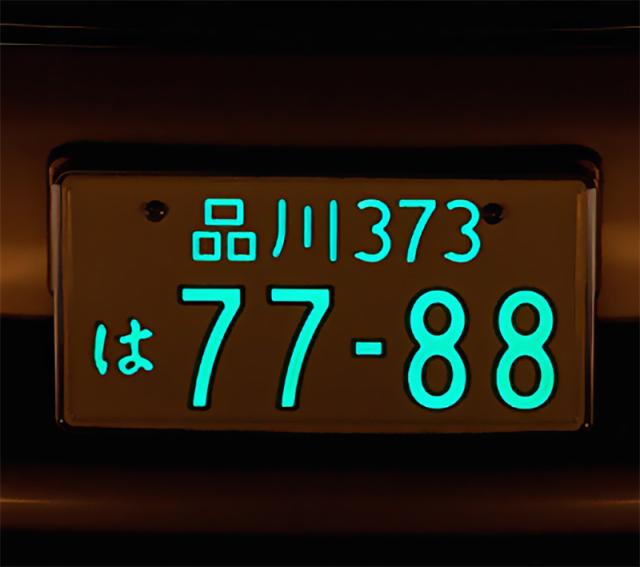 字光式ナンバープレート 12V 普通車用 シルバー LEDパーフェクトeco2 1