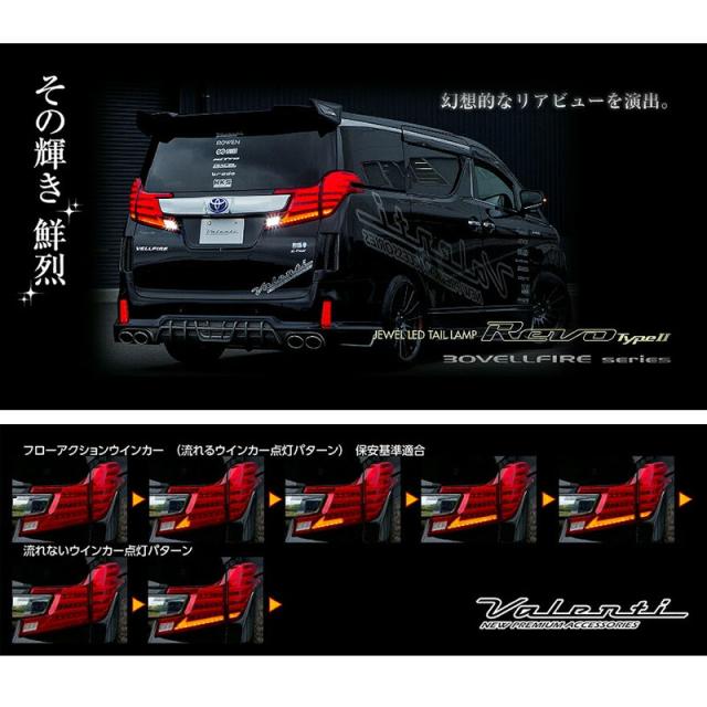LEDテールランプ REVO タイプ2 ヴェルファイア30系 AGH3#/GGH3#/AYH30 レッドレンズ／グロスブラック ヴァレンティ TT30VEL-RG-2_1