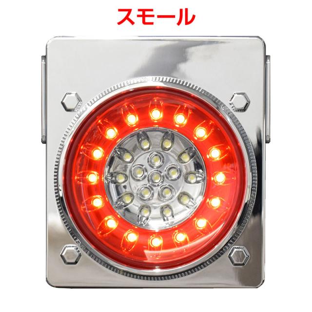 32LED テールランプ 24V/12V車対応 スモール/ブレーキ バックタイプ 横125mm×縦143mm×奥行62mm 花魁 OBRC-M1