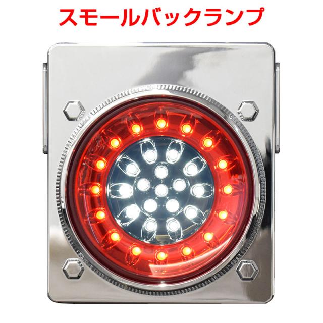 32LED テールランプ 24V/12V車対応 スモール/ブレーキ バックタイプ 横125mm×縦143mm×奥行62mm 花魁 OBRC-M1