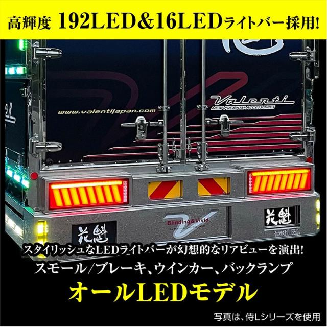 COMBO 侍M LEDテールランプ クリアレンズ/クローム 大型車用 24V ECE認証 SEA機能 オールインワンモデル 花魁 OCSN-CC-M2SEA_3
