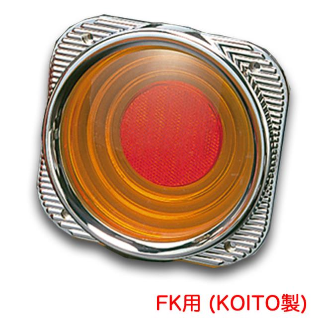 ケンメリ50テールレンズ アンバーレンズ 純正テールランプ用交換レンズ