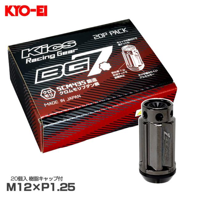 Kics BG7ナット 20個入 樹脂キャップ付 M12×P1.25 21HEX グロリアス