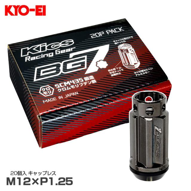 Kics BG7ナット 20個入 キャップレス 貫通 M12×P1.25 21HEX グロリアス
