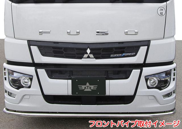 パイプバンパー フロント＆サイド3点セット 17スーパーグレート [法人宛のみ] パイプスポイラー ユーロスタイル ATS AB07F010/AB07F011_1