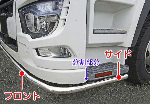 パイプバンパー フロント＆サイド3点セット 17スーパーグレート [法人宛のみ] パイプスポイラー ユーロスタイル ATS AB07F010/AB07F011_2