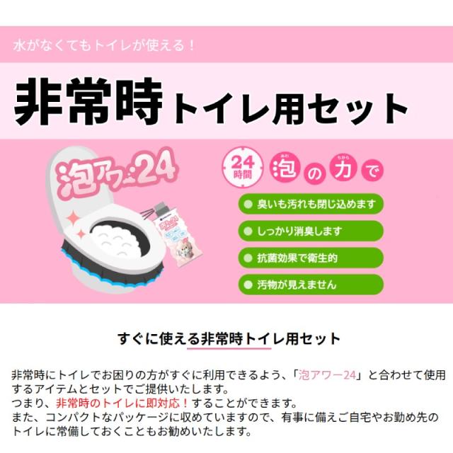 非常用トイレ 泡アワー24 携帯トイレ 簡易トイレ 100回分x12個セット 泡の力で臭いを閉じ込める 丸栄 