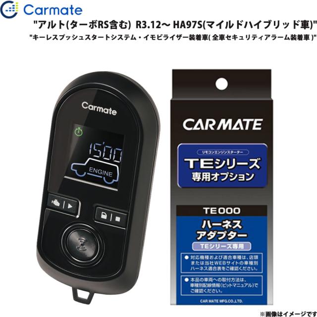 エンジンスターター セット アルト(ターボRS含む) R3.12〜 HA97S マイルドハイブリッド車 エンスタ 車種別 カーメイト TE-W80PSB + TE161 25,970円