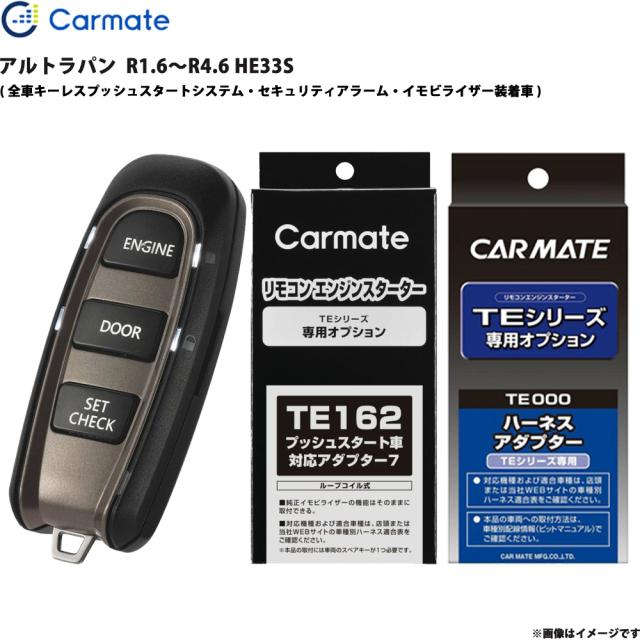 エンジンスターター セット アルトラパン R1.6〜R4.6 HE33S エンスタ 車種別 カーメイト TE-W52PSB + TE162 + TE207
